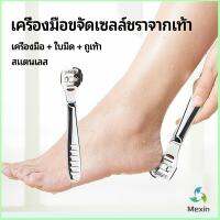 Mexin ที่ขูดส้นเท้าแตก ขจัดเซลล์ผิวที่ตายแล้ว พร้อมใบมีดในตัว  pedicure tool