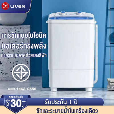 LIVEN เครื่องซักผ้า7kg เครื่องซักมินิ washing machine แบบถังเดี่ยว ฆ่าเชื้ออัตโนมัติ ถังซักผ้ามินิ พลังซักล้างที่สูง ระบบการทำงานที่เงียบและประหยัดพลังงาน