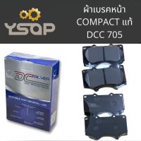 ผ้าเบรคหน้า คอมแพ็ค แท้ โตโยต้า TOYOTA HILUX VIGO, REVO, FORTUNER, LAND CRUISER DCC 705 ผ้าดิสเบรคแท้ COMPACT BRAKES (ราคา/กล่อง)