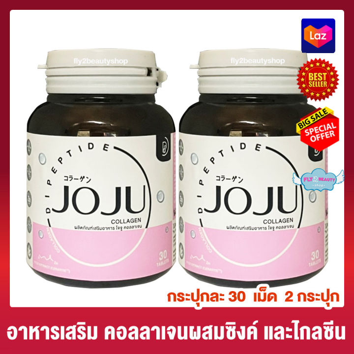 joju-collagen-dipeptide-โจจู-คอลลาเจน-30-เม็ด-2-กระปุก-อาหารเสริม-คอลลาเจน-ผสมซิงค์และไกลซีน-อาหารเสริมสำหรับผิว