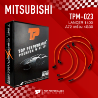 (ประกัน 3 เดือน) สายหัวเทียน MITSUBISHI LANCER 1400 A72 เครื่อง 4G30 ตรงรุ่น - TPM-023 - TOP PERFORMANCE JAPAN