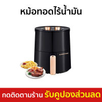 ?ขายดี? หม้อทอดไร้น้ำมัน SMARTHOME ขนาด 3.5 ลิตร อุณหภูมิกระจายทั่วถึง - หม้อทอดไร้มัน หม้อทอดไฟฟ้า หม้อทอด หม้อทอดเฟรนฟราย หม้อทอดไม่ใช้น้ำมัน เครื่องทอดไร้น้ำมัน หม้อทอดเพื่อสุขภาพ air fryer air fry