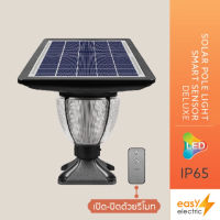 LAMPTAN โคมไฟหัวเสา พลังงานแสงอาทิตย์ Solar Pole Light Smart Sensor Deluxe 8.5w แสงขาว พร้อมเซ็นเซอร์จับความสว่าง