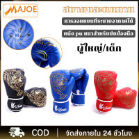 MAJOE นวมแบบแต็มมือ Boxing Glove หนา และดี กระชับมือ ระบายอากาศดี ถุงมือมวย หนัง PU นวมแบบแต็มมือ นวมซ้อมมวย สําหรับฝึกมวยไทยคาราเต้มวยไทย