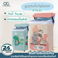 ถุงคลุม AGWCLZ00207 เครื่องซักผ้าสำหรับฝาบน กันน้ำ กันฝน กันแดด ผ้าหนา แบบซิป