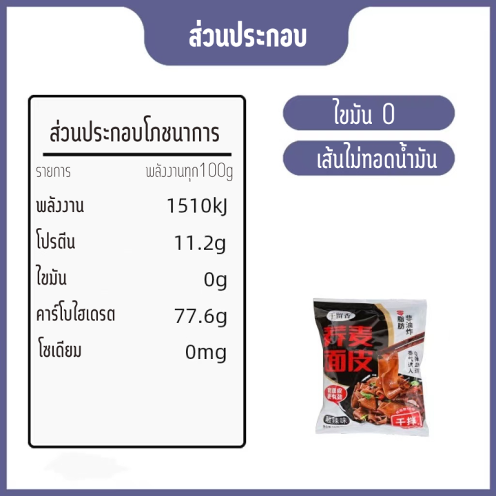 เส้นแบน-บะหมี่หมาล่า-บะหมี่ไม่ทอด-เส้นบะหมี่ไร้ไขมัน-บะหมี่เสฉวน