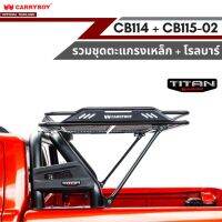 CARRYBOY ชุดตะแกรงเหล็ก OFF ROAD + โรลบาร์เสาค้ำ (รุ่น CB114+CB115)