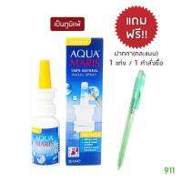 แก้ภูมิแพ้ ของแท้นำเข้า ไม่มีสเตียรอยด์ อควา มาริส โปรเทคโท 20มล [แถมปากกา 1 อันต่อ 1 คำสั่งซื้อ]