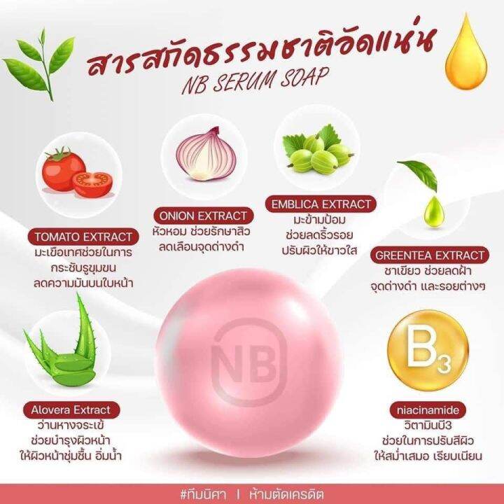 5-ก้อน-สบู่เซรั่ม-nb-serum-soap-สบู่ครูเบียร์-ขนาด-60-g-1-ก้อน