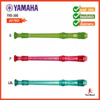 YAMAHA ขลุ่ย รุ่น YRS 20G  มี 3 สี  (290)