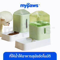 My Paws เครื่องให้น้ำให้อาหารสุนัขอัตโนมัติ (A) ขนาดใหญ่ 3.5 ลิตร ดีไซน์สวย