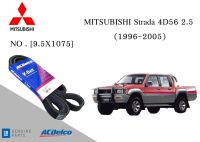 สายพานหน้าเครื่อง มิตซูบิชิ สตาร์ด้า MITSUBISHI Strada 4D56 2.5 (1996-05) [9.5X1075] Engine / Alternator Belt AC Delco