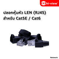 Hi-view ปลอกหุ้มหัวแลน RJ45 สำหรับ Cat5E/ Cat6 (ตัวผู้) สีดำ (แพ็ค 50 ตัว)