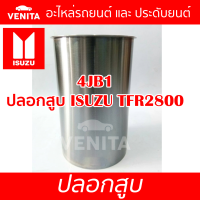 4JB1 ปลอกสูบ อีซูซุ ทีเอฟอาร์2800 ปลอกสูบ 4JB1  ISUZU TFR2800 มีทั้งแยกลูกและครบชุด พร้อมส่ง