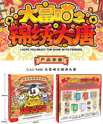 Pinqu Dafu Meow: Splendid Datang Creative Rich Rich Board Game Wonderful Merchant Map Tour Parent-Child Gathering