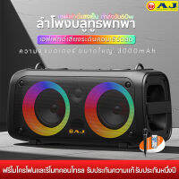 AJ Speaker มีไฟLED ลำโพงอเนกประสงค์ ลำโพงบลูทูธ ลำโพงสเตอริโอ กำลังขับ60w ความจุแบตเตอรี่ขนาดใหญ่ 3000mAh เหมาะสำหรับงานปาร์ตี้