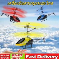 รีคอปเตอร์RC ของเล่นเฮลิคอปเตอร์ เครื่องบินควบคุมระยะไกล เครื่องบินอัจฉริยะขนาดเล็ก คอปเตอร์ เครื่องบินของเล่น พร้อมส่งจากไทย