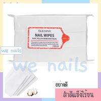 สำลีไร้ขน แบบแข็ง อย่างดี (55บาท) ปริมาณ 500-550 แผ่น สำลีเช็ดเล็บ