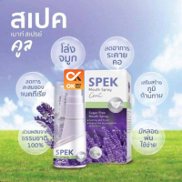 สเปรย์พ่นในช่องปาก Spek Mouth Spray 20 ml(วันหมดอายุ 1/11/24)