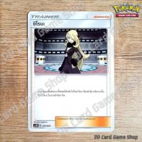 ชิโรนะ (AS3a B 173/183 R/SD) ซัพพอร์ต ชุดเงาอำพราง การ์ดโปเกมอน (Pokemon Trading Card Game) ภาษาไทย