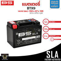 แบตเตอรี่ BS BATTERY BTX9 (FA) SLA 8.4 Ah (รับประกัน18เดือน)