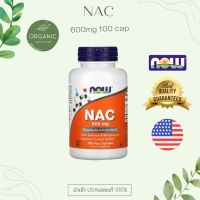 [พร้อมส่ง] Now Foods NAC อะเซทิลซิสเทอีน 600/1000 mg 100/250Cap