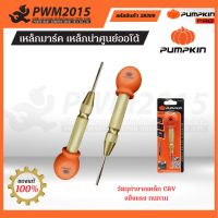 Pumpkin เหล็กมาร์คออโต้ เหล็กนำศูนย์ออโต้ เหล็กมาร์ค เหล็ก CRV  28309 PWM2015