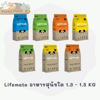 Lifemate อาหารสุนัขโตพันธุ์เล็ก พันธุ์กลาง-ใหญ่ สำหรับสุนัขอายุตั้งแต่ 1 ปีขึ้นไป 1.3 - 1.5 kg