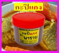 กะปิ แท้ อย่างดี เกรด A กะปิกุ้ง เคยล้วน หนัก 500กรัม &amp;gt;&amp;gt;แกง&amp;lt;&amp;lt;