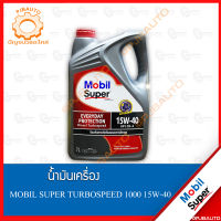 Mobil น้ำมันเครื่อง Super 1000 Turbospeed 15w40 ขนาด 7 ลิตร