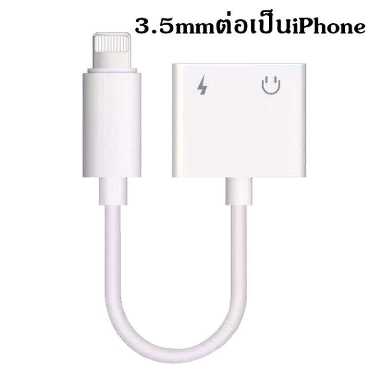 ตัวต่อหูฟัง-ตัวแปลงหูฟัง-ตัวแปลงสายชาร์จ-ตัวแปลงสายusb-c-2in1-typec-to-3-5-เชื่อมต่อสายหูฟัง-aux-audio-fast-charge-ตัวต่อipad-lightning-adapter-และอะแดปเตอร์ชาร์จ-สายแปลงหูฟัง-สำหรับ-iphone7-8-x-ios-1