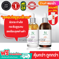 ? ยอดขายอันดับ1? เซตกระจ่างใส ชุ่มชื่น ลดเลือนริ้วรอย Ample N Peptide 100ml + Ample N VC 100ml