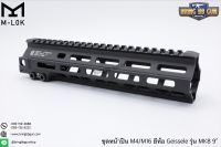 ชุดหน้า Geissele MK8 ระบบรางM-Lock (ชุดหน้า MK8)  สำหรับปืนตระกูล : M4/M16/AR15 เส้นผ่านศูนย์กลาง : 3.3 mm. มี3รุ่นให้เลือก รุ่นความยาว 7” (น้ำหนัก 239 กรัม) รุ่นความยาว 9” (น้ำหนัก 285 กรัม) รุ่นความยาว 13.5” (น้ำหนัก 385 กรัม) คุณสมบัติ : ผลิตจากอลูมิเน