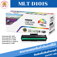 MLT-D101S/MLT-101S ตลับหมึกเลเซอร์โทเนอร์ เทียบเท่า LasrJet Toner Remanu MLT-D101S ใช้กับรุ่น Samsung ML2160/ 2165/