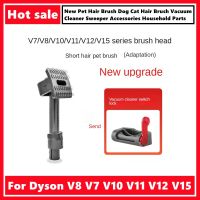 แปรงขนหมาแมวแปรงขนสัตว์เลี้ยงใหม่สำหรับ Dyson V8 V7 V10 V11 V12 V15เครื่องดูดฝุ่นและกวาดทำความสะอาดอุปกรณ์เสริมของใช้ในครัวเรือน