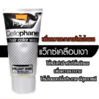 Lolane Pixxel Cellophane Glossy Wax H1 โลแลน พิกเซล เซลโลเฟน แฮร์ คัลเลอร์ แว็กซ์ แว๊กซ์เคลือบเงาผม ให้สีผมเงางาม ไม่ซีดจางเร็ว 150g.