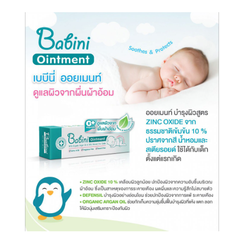 provamed-babini-ointment-บาบินี่-ออยเม้นท์-ดูแลผิวจากผื่นผ้าอ้อม-50-กรัม