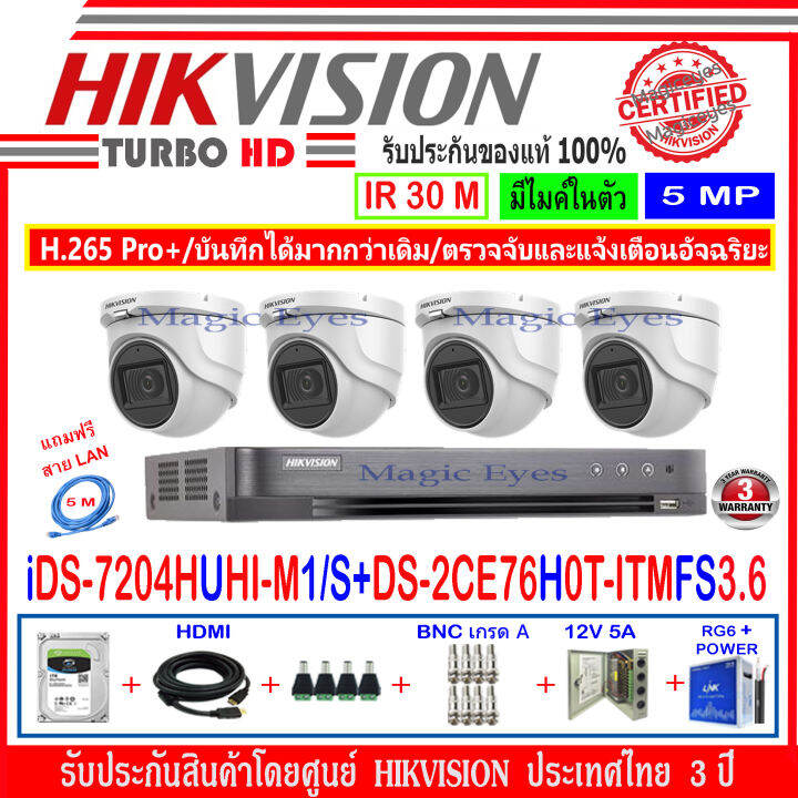 Hikvision กล้องวงจรปิด 5MP รุ่น DS-2CE76H0T-ITMFS 3.6(4)+DVR รุ่น IDS ...