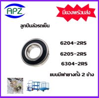 ลูกปืนล้อรถเข็น 6204-2RS  6205-2RS  6304-2RS  ตลับลูกปืนเม็ดกลมแบบมีฝายางทั้ง 2 ข้าง จำนวน 1 ตลับ  จัดจำหน่ายโดย Apz