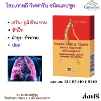 #ส่งฟรี กิฟฟารีน #อาหารเสริม #โสมเกาหลีแคปซูล   giffarine  กิฟฟารีน ของแท้