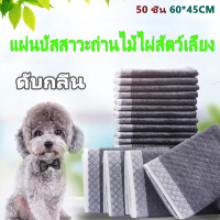 แผ่นรองฉี่สุนัข แผ่นรองฉี่ สำหรับสุนัขขนาดใหญ่(M50 ชิ้น 60x45cm