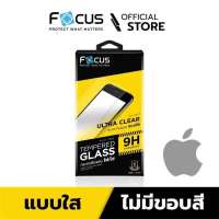 [Official] [ใหม่!! iPhone 12，13] Focus ฟิล์มกระจกแบบใส ไม่มีขอบสี สำหรับ iPhone ครบทุกรุ่น