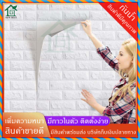 3d wallpaper วอลเปเปอร์ สามมิติ วอลเปเปอร์ 3d ลายอิฐติดผนัง หนา 6 มม. สติ๊กเกอร์ติดผนัง วอลเปเปอร์ 3มิติ มีกาวในตัว  แพ็ค1ชิ้น