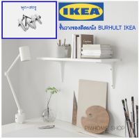 NEWW ชั้นวางของติดผนัง ชั้นอิเกีย BURHULT IKEA ชั้นลอย ชั้นวางของ พร้อมขา แข็งแรงทนทาน พร้อมส่ง ชั้น วาง ของ ชั้นวางของ ไม้ ชั้นวางของ ผนัง ชั้นวางของมินิ