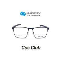 COS CLUB แว่นสายตาทรงเหลี่ยม A1505-C5 size 53 By ท็อปเจริญ