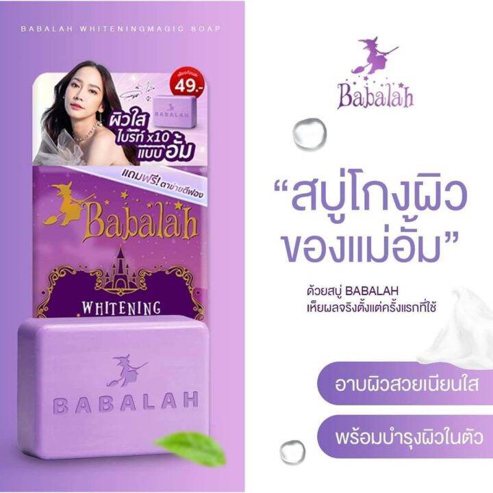 babalah-whitening-maging-magic-soap-สบู่-สบู่บาบาร่าไวท์เทนนิ่ง-เมจิก-โซป-ปริมาณ-100-กรัม-1ก้อน