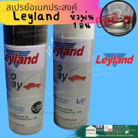 Leyland สีสเปรย์ เลย์แลนด์ สีรองพื้น 400cc. Acrylic Lacquer Spray สีสเปรย์ ขาว ดำ