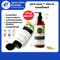 ภูตะวัน แชมพู ขิงผสมโรสแมรี่ + บำรุงผม( phutawan ginger rosemary hair shampoo +conditioner )หนังศีรษะสะอาด ลดรังแค ลดขาด ผมร่วง ผมนุ่มลื่น มีน้ำหนัก by Asian Story