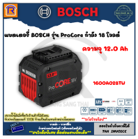 BOSCH (บ๊อช) แบตเตอรี่ แบต รุ่น ProCore 18V 12.0 Ah #1600A028TW ใช้ได้กับเครื่องมือไฟฟ้าไร้สาย18V BOSCH ได้ทุกรุ่น (3141812)