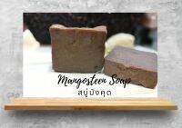 ++มังคุดสมุนไพร Mangosteen Soap สบู่มังคุด สบู่ออร์แกนิค ธรรมชาติ100% Natural Organic Soapจากร้านyoozoap